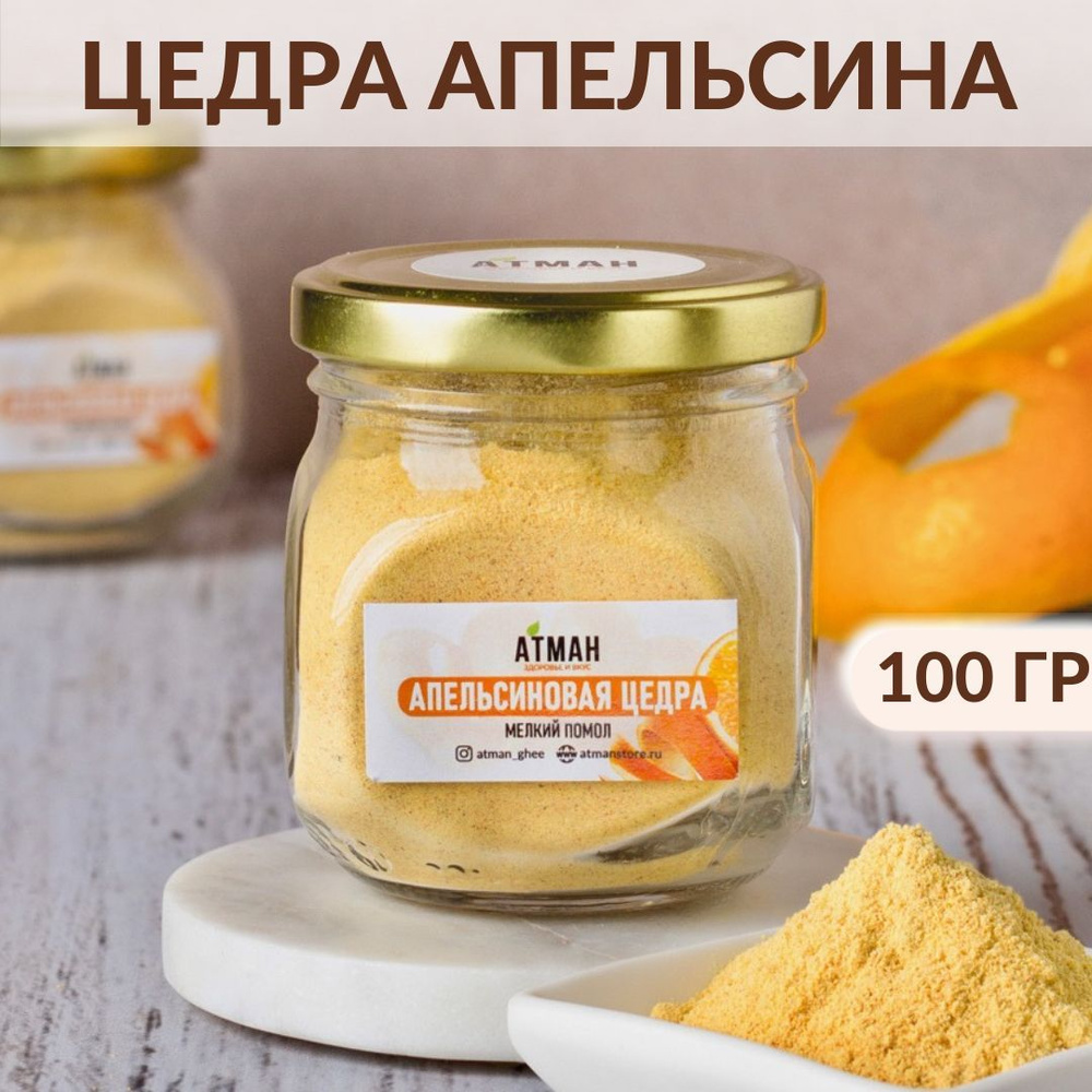 Цедра апельсина измельченная, для выпечки, 100 гр