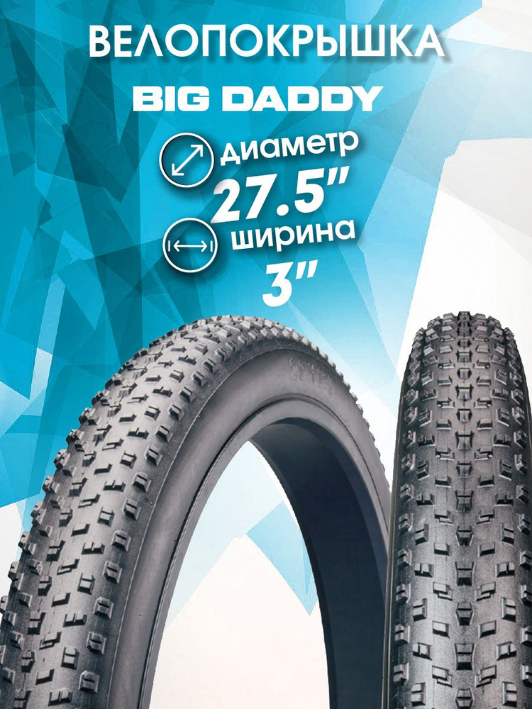 BIG DADDY 27.5 3.0 60TPI OZON 1431426411