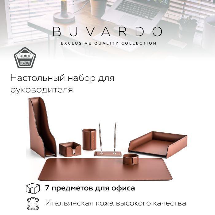 Настольный набор для руководителя BUVARDO (7 предм.) цвет Каштан / канцелярский подарочный набор из натуральной #1