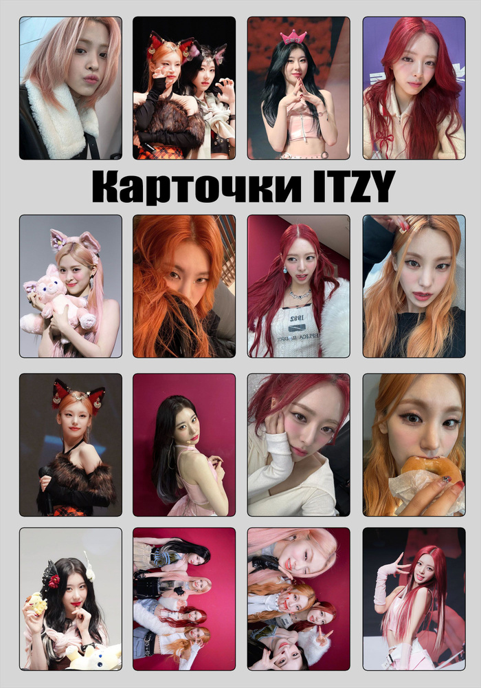 Карточки Итзи, Itzy #1