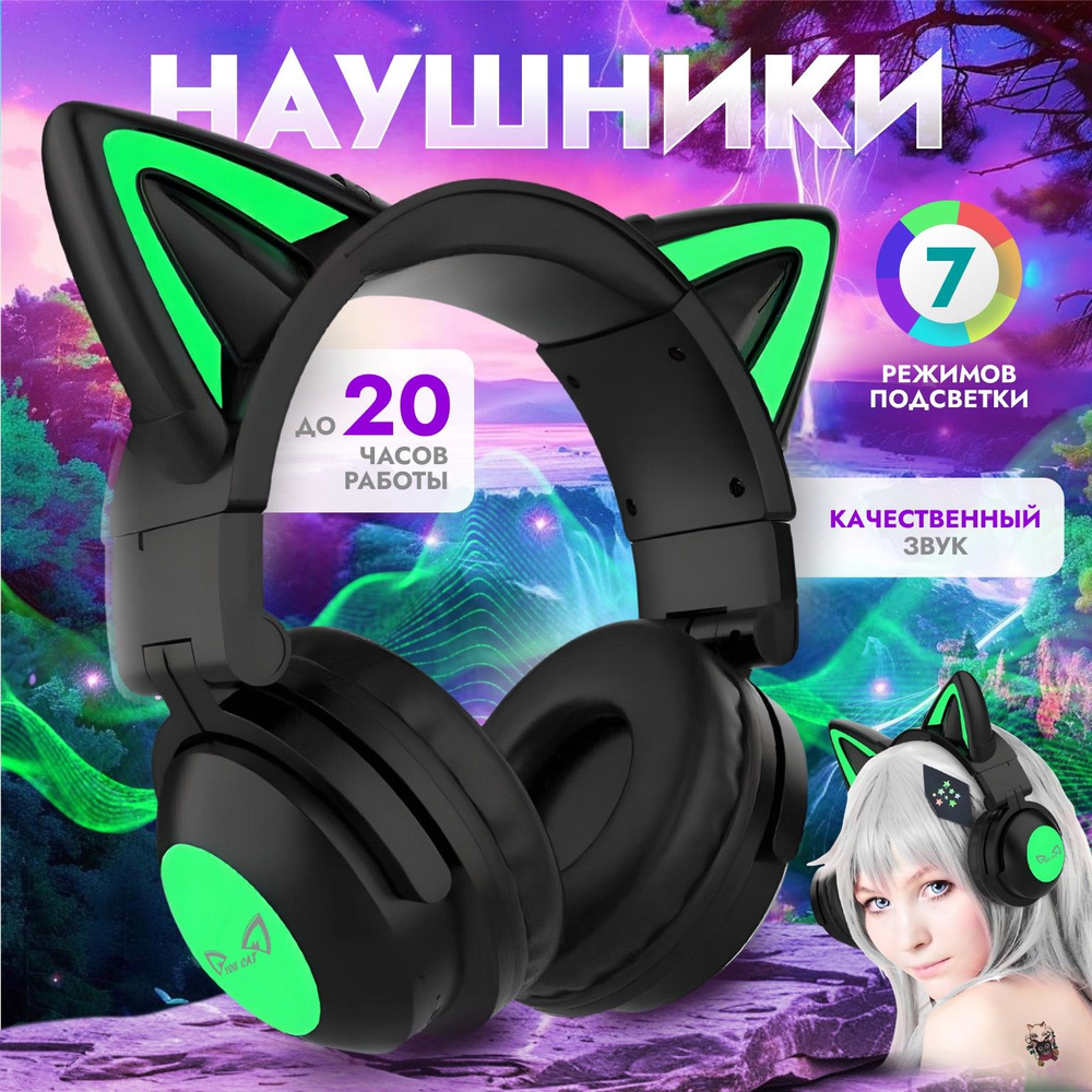 YOU CAT - ZW-068 Gen 3 Черные. Беспроводные наушники с ушками кошки cat ear  и подсветкой.