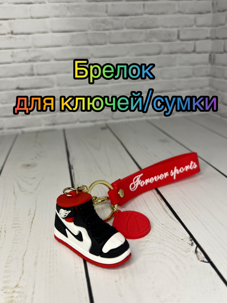 Брелок Nike для ключей сумки красный кроссовок - купить с доставкой по ...
