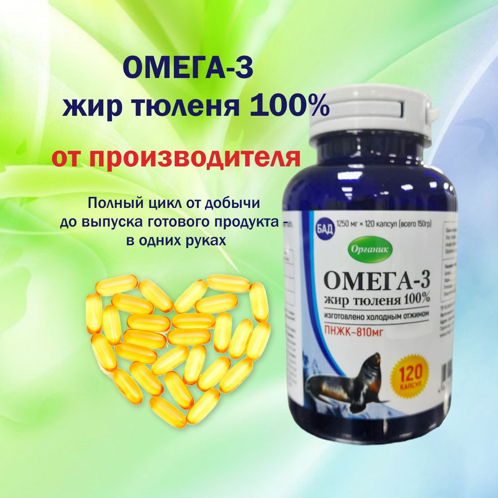 ОМЕГА 3 жир тюленя 100%, витамины A, D, E, сквален, 120 капсул - купить ...