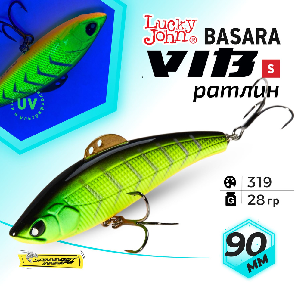 Раттлин Vib для зимней рыбалки на судака. Виб Lucky John BASARA VIB S 90  #1