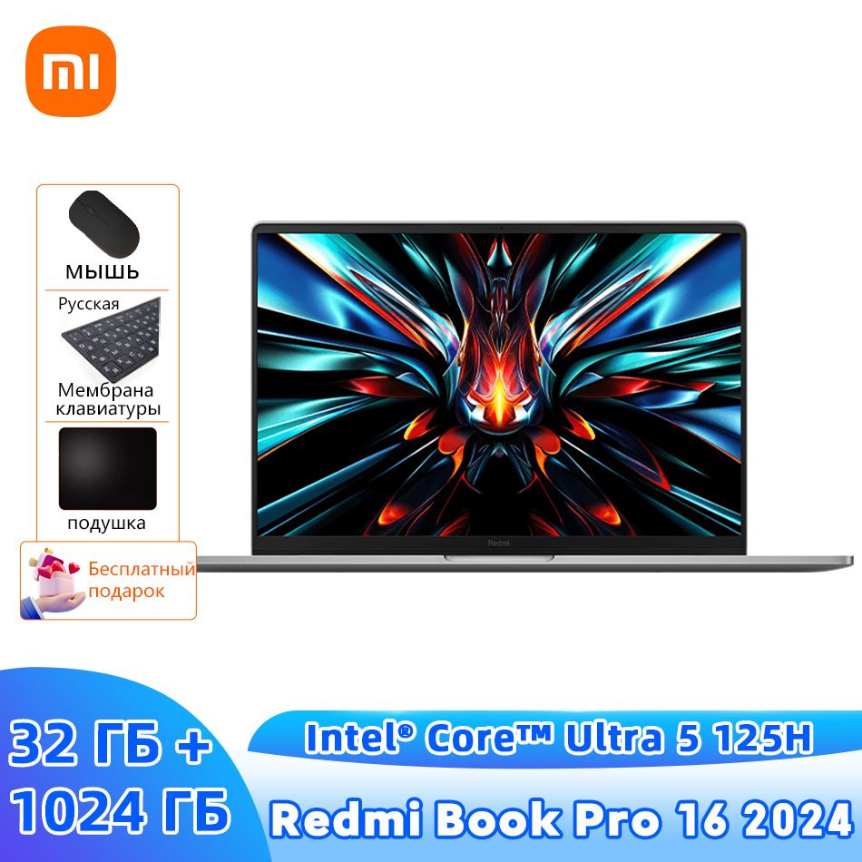 Xiaomi Redmi Book Pro 16 2024 Портативный компьютер,Intel Core Ultra 5  125H,3.6GHz,99Wh Батарея,32 ГБ LPDDR5x,1024 ГБ SSD+бесплатный подарок  