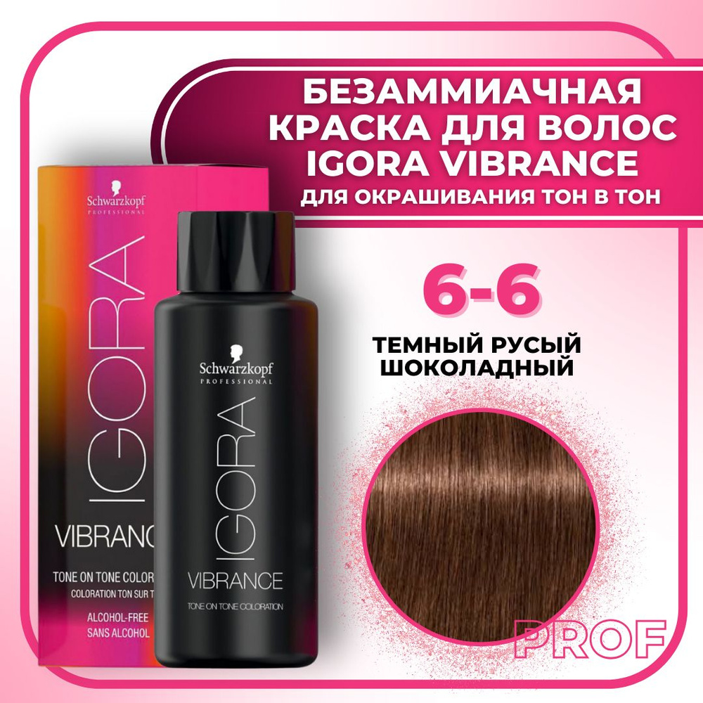 Schwarzkopf Professional Краска для волос без аммиака Igora Vibrance 6 ...