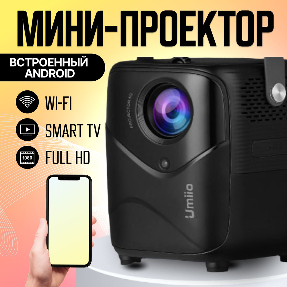 Проектор для фильмов Umiio Q1, Full HD, Hi-fi, мультимедийный