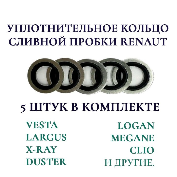 Renault Уплотнительное кольцо прокладка сливной пробки маслянного ...
