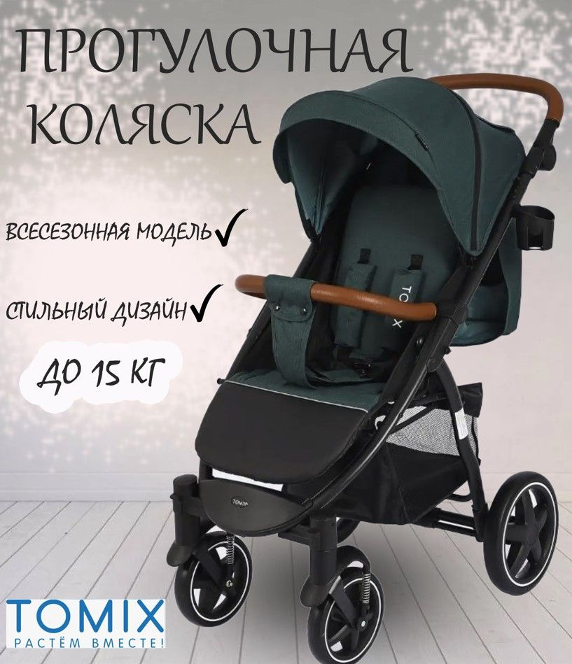 Детская коляска Tomix Stella (Dark green) - купить с доставкой по ...