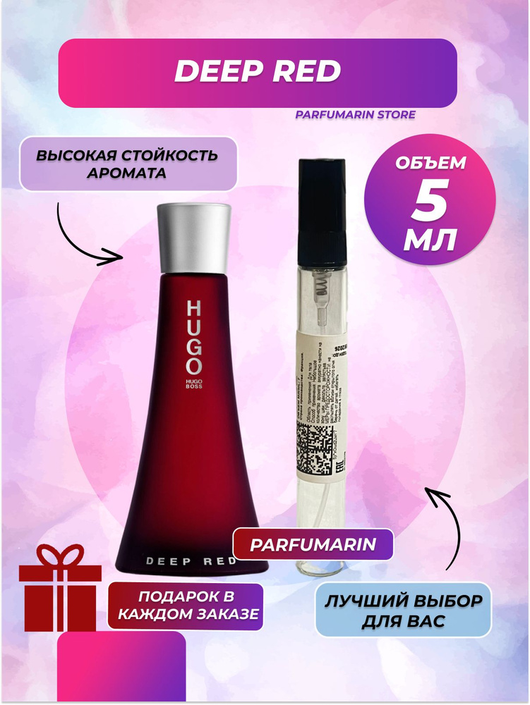 Hugo Boss Hugo Deep Red Хуго босс дип ред хьюго босс дип ред 5 мл ВО МНОГОРАЗОВОМ АТОМАЙЗЕРЕ  #1