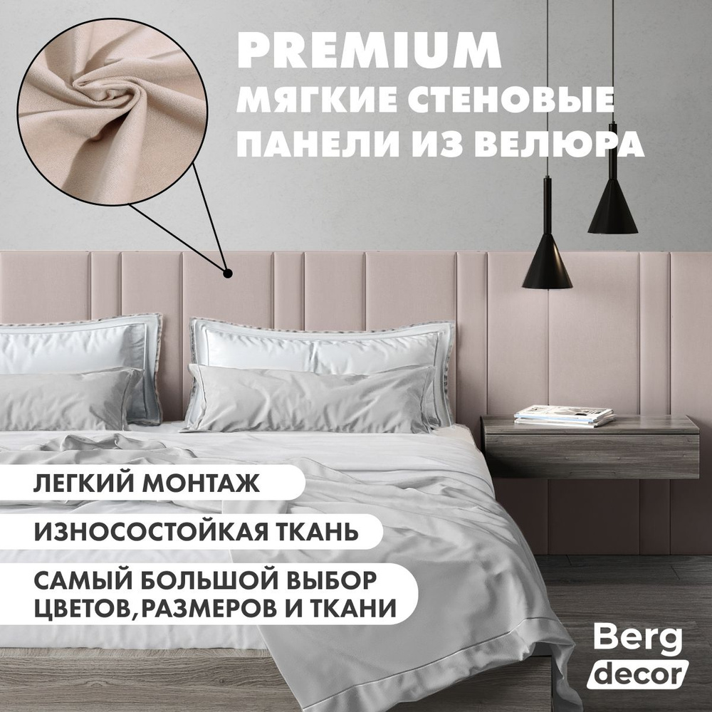 Мягкие стеновые панели "Berg Decor", 100 х 30 х 3 см, №04 бежевый (2шт)  #1