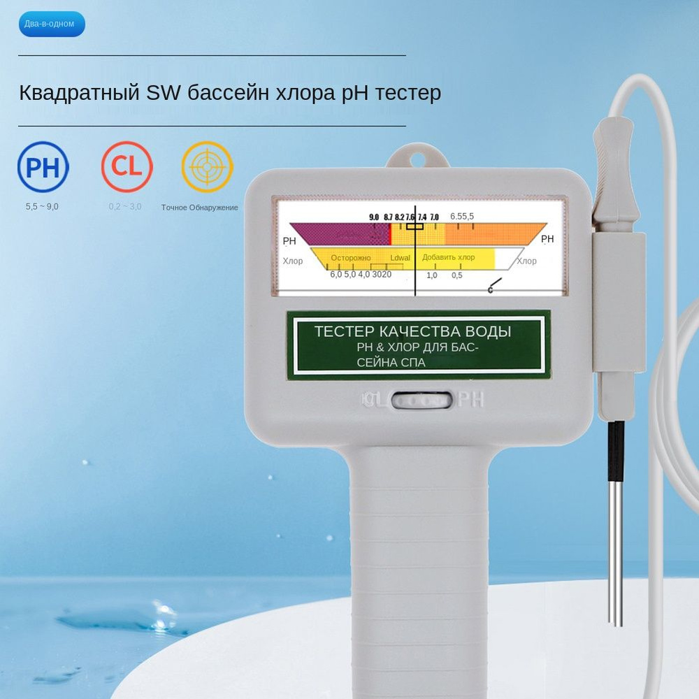 Портативный тестер PH/хлора для плавательного бассейна "два в одном", металлический зонд, датчик качества #1