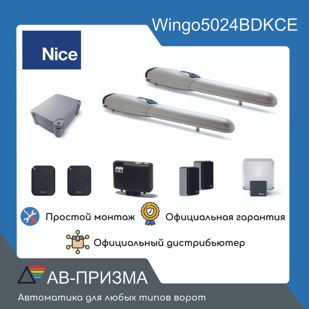 WINGO5024BDKCE комплект для распашных ворот Nice - купить с доставкой ...