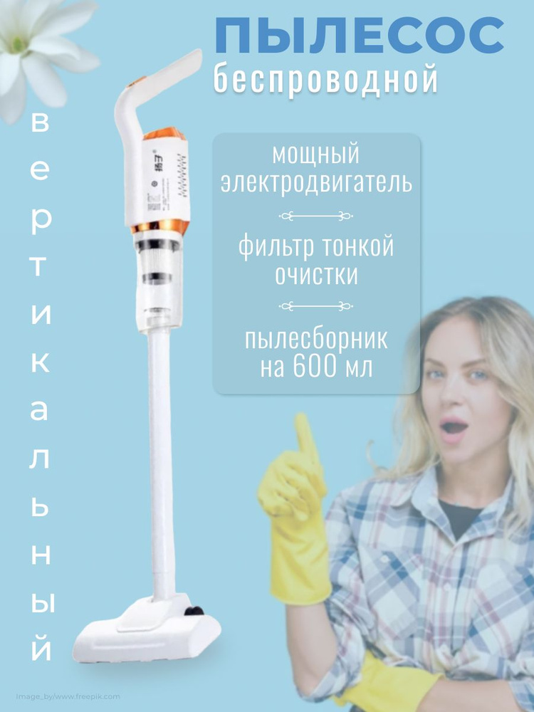 Пылесос вертикальный аккумуляторный беспроводной - купить с доставкой ...