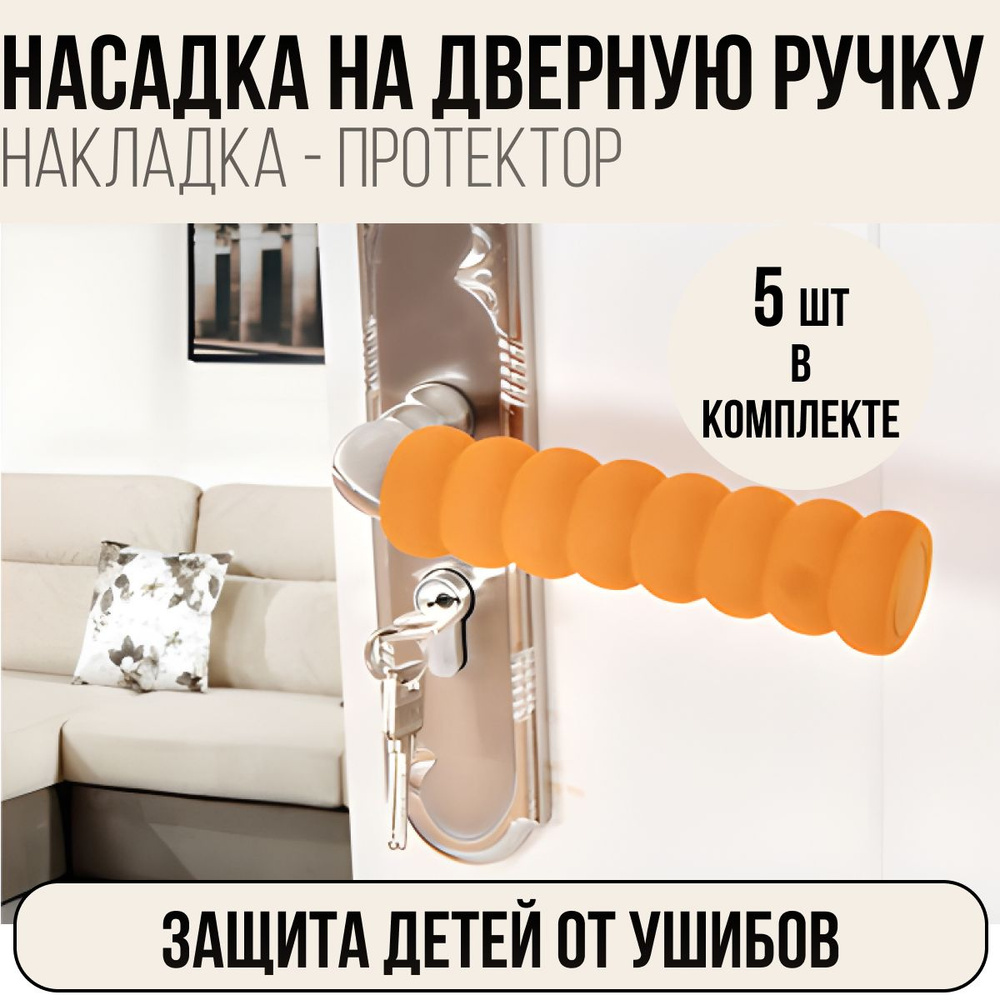 Стоппер для двери BG&Shop EVA, Каучук 5 шт купить по выгодной цене в ...