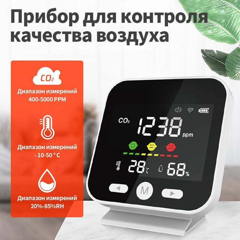 Детектор углекислого газа, измеритель температуры и влажности воздуха в ...
