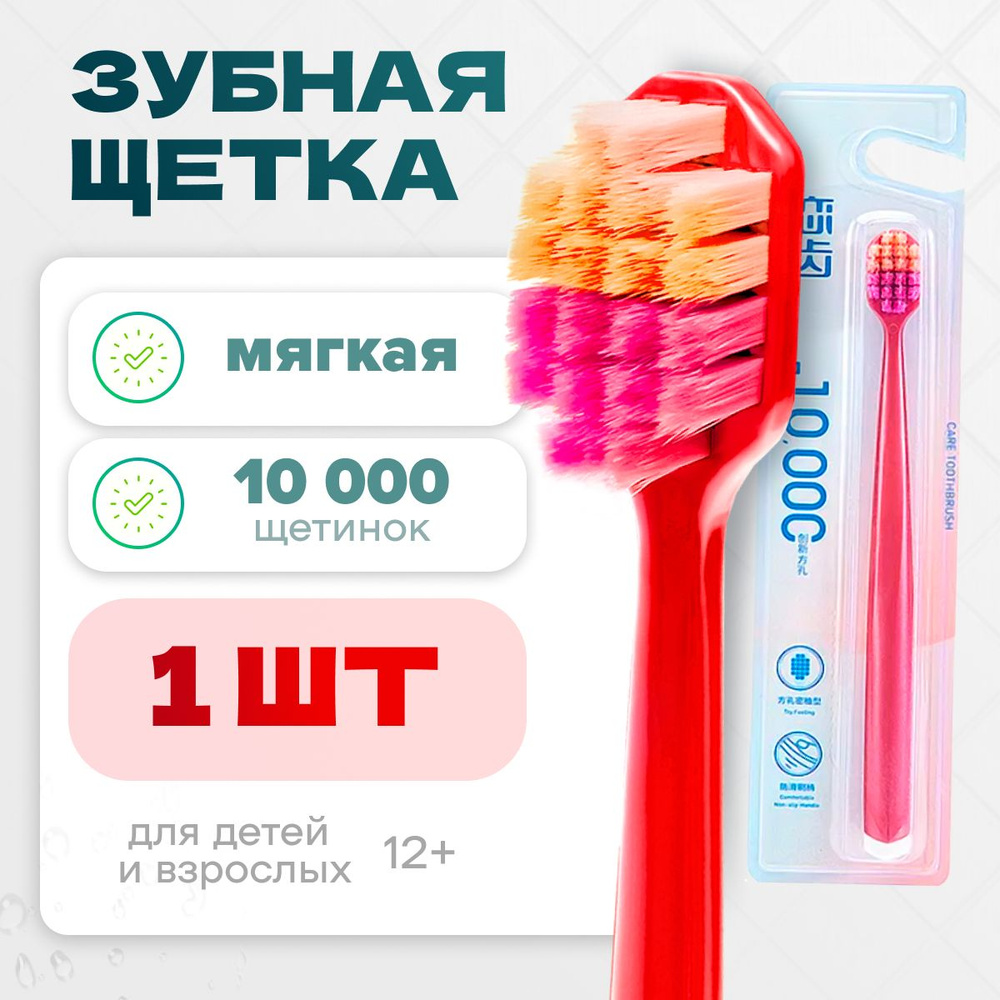 Зубная щетка SOFIATE мягкая для взрослых и подростков для гигиены ...