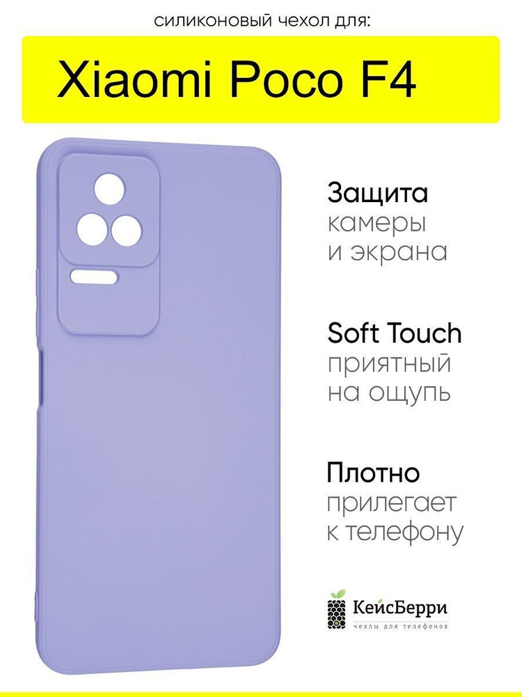 Чехол для Xiaomi Poco F4, серия Soft #1