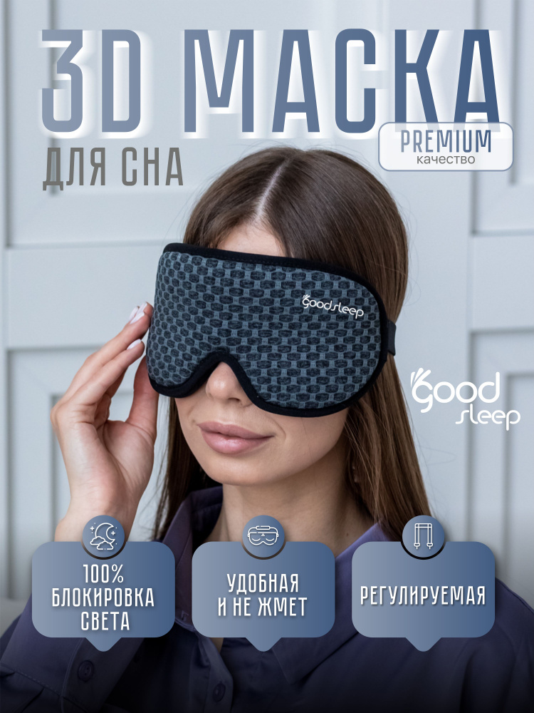 Маска для сна на глаза с застежкой Premium качество - купить с ...