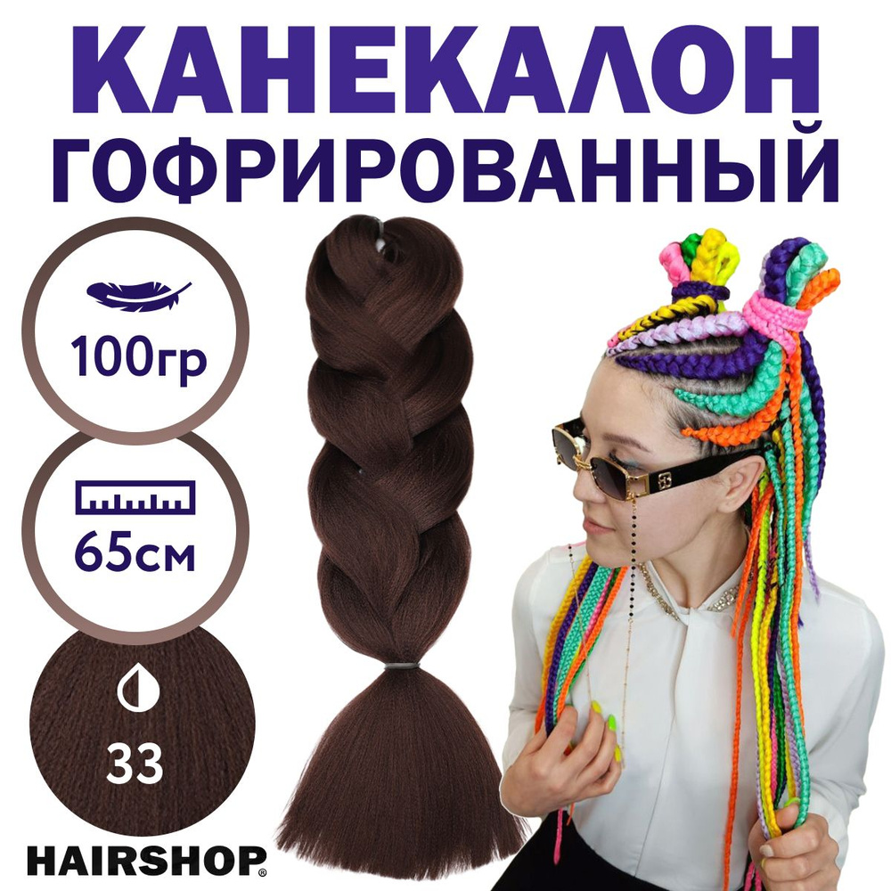 Канекалон 2Braids 33 Темно-коричневый с баклажаном 1,3м 100г #1