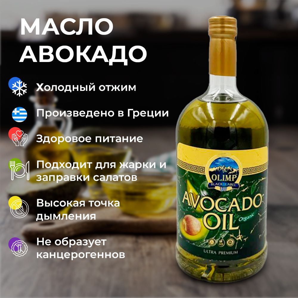 Масло авокадо extra virgin 1л - купить с доставкой по выгодным ценам в ...