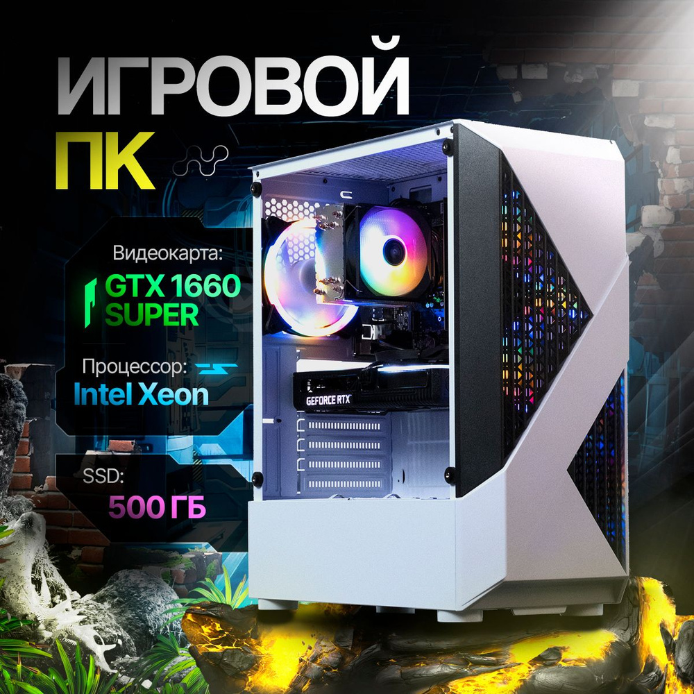 Системный блок GF9 (Intel Xeon E5-2640V3 (2.6 ГГц), RAM 16 ГБ, SSD 512 ГБ,  NVIDIA GeForce GTX 1660 SUPER (6 Гб), Windows 10 Pro), белый