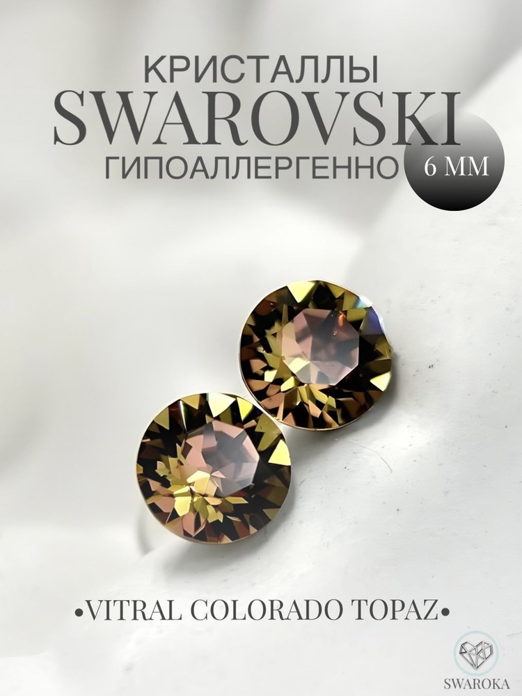 Серьги бижутерия ,пусеты, гвоздики сваровски swarovski SWAROKA #1