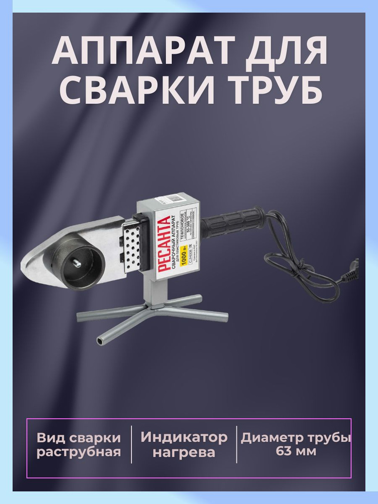 Аппарат для сварки пластиковых труб 1000 Вт, терморегулятор, с кейсом ...