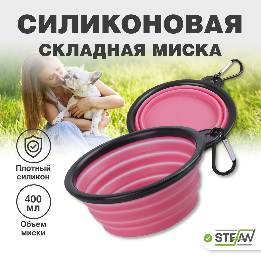 Складная миска для собак STEFAN (Штефан), размер S, розовая, WF72907  #1