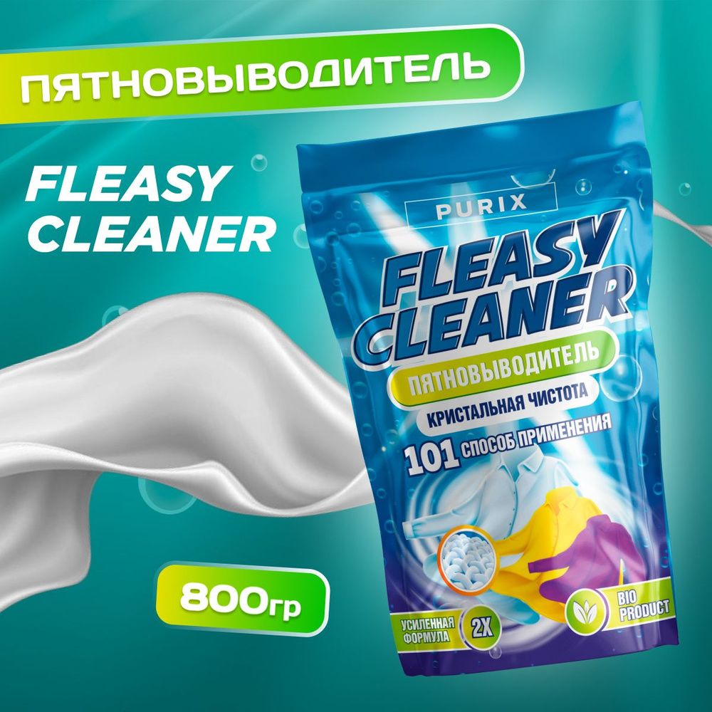 Пятновыводитель Fleasy cleaner Кислородный отбеливатель порошок 800гр