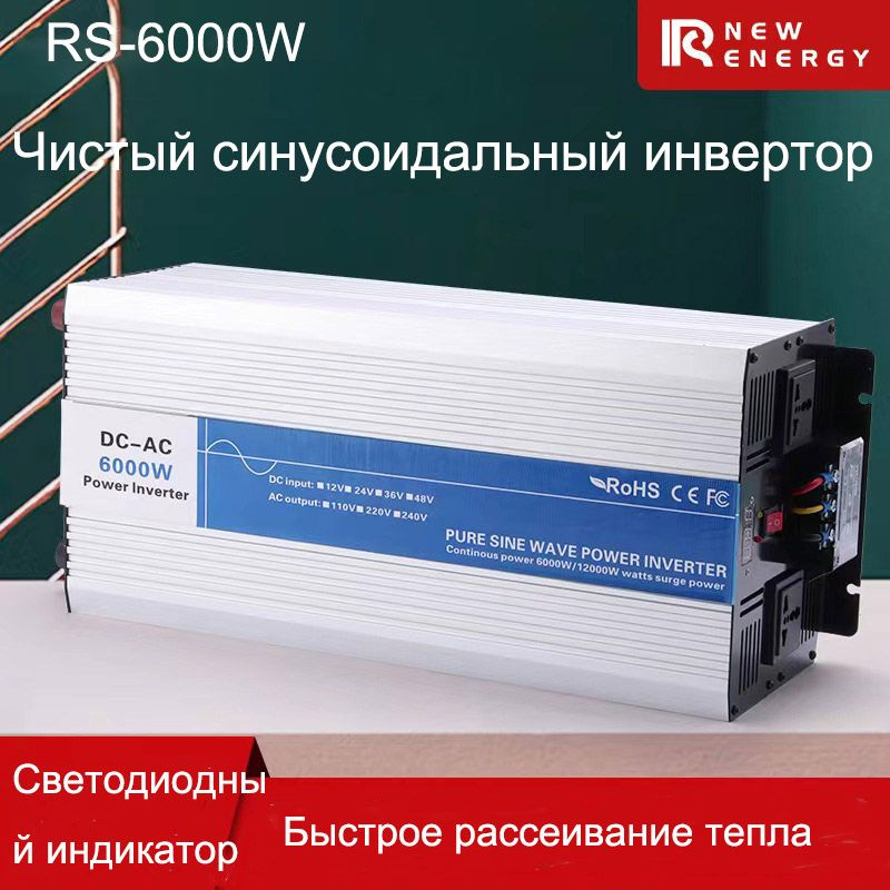 Синусоидальный инвертор 6000 Вт, 2 розетки переменного тока ...