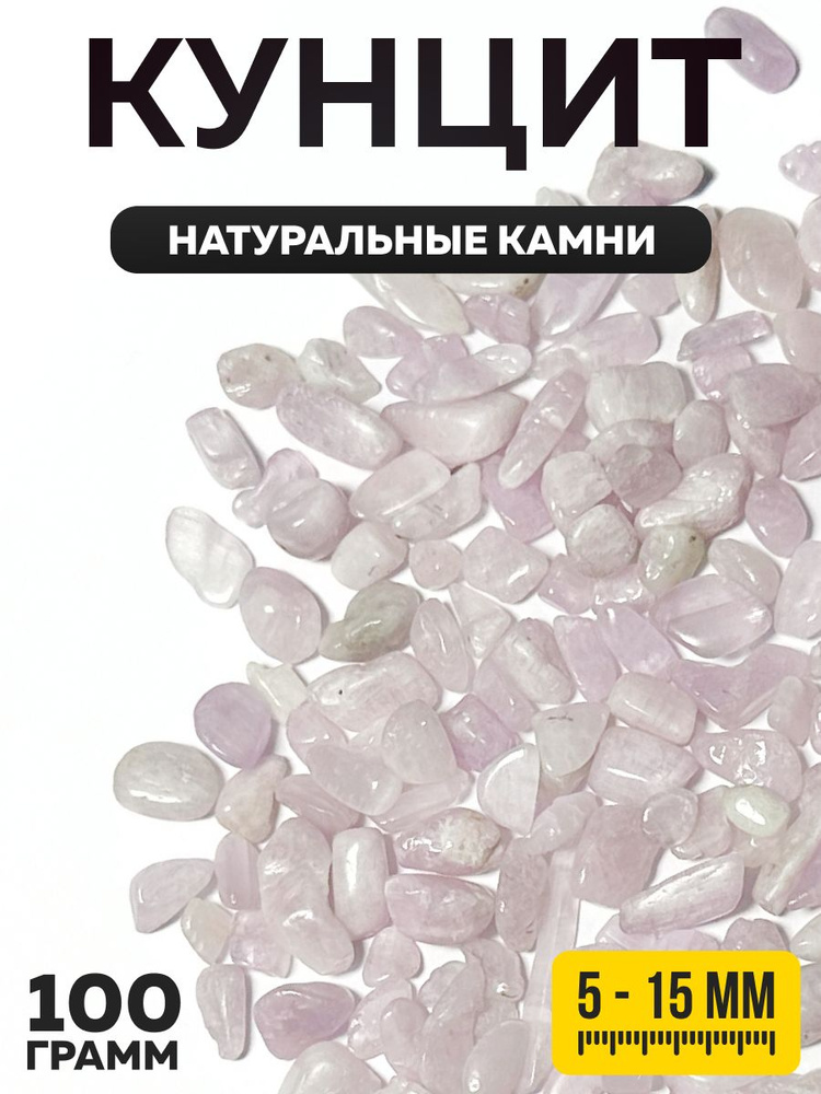 Натуральный камень кунцит для создания украшений - купить с доставкой ...
