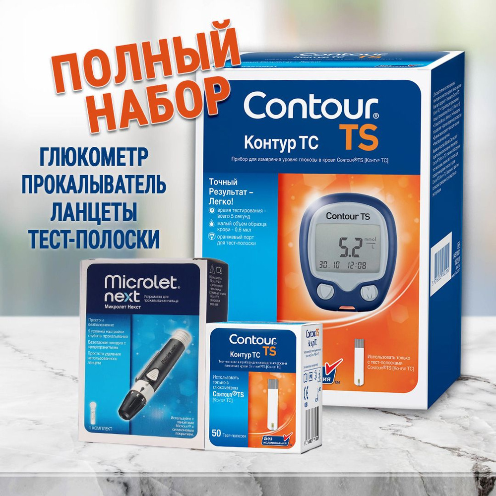 Глюкометр Контур ТС с прокалывателем + 50 тест-полосок (12.2024 ...