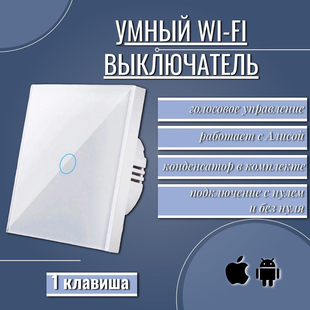 Умный выключатель, клавиш 1 шт- купить с доставкой по выгодным ценам в  интернет-магазине OZON (803804384)