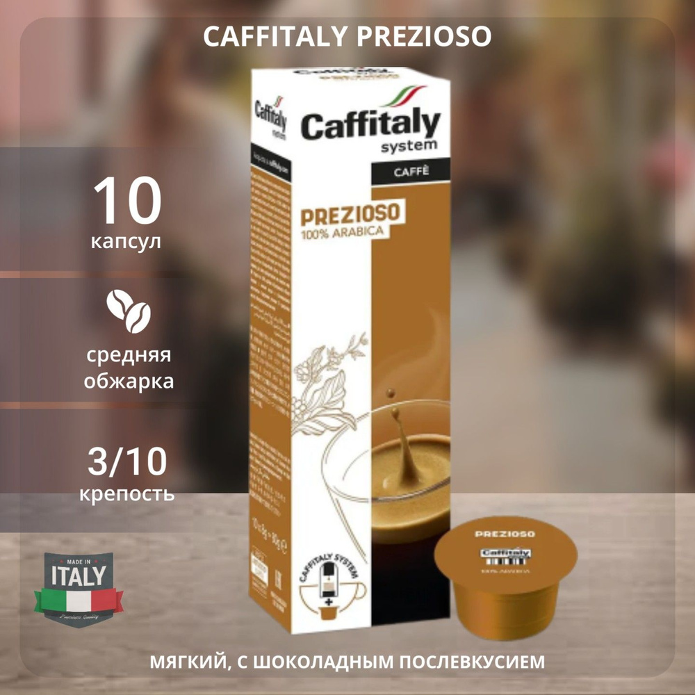 Натуральный молотый кофе в капсулах Caffitaly Prezioso - купить с ...