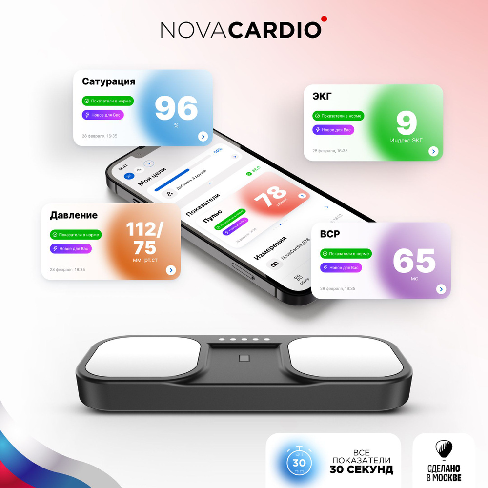 Кардиомонитор NOVA Cardio, черный, черный матовый - купить по низким ценам  в интернет-магазине OZON (590014049)