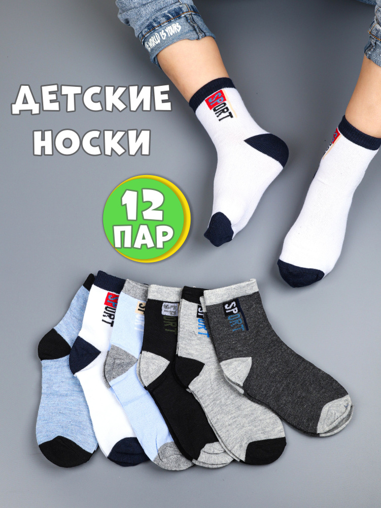 Носки, 12 пар #1