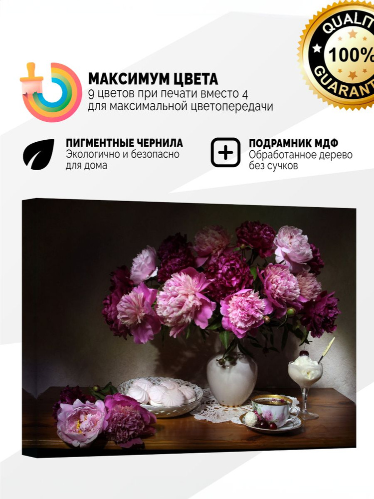 Картина на холсте 60x80 Ваза с пионами #1
