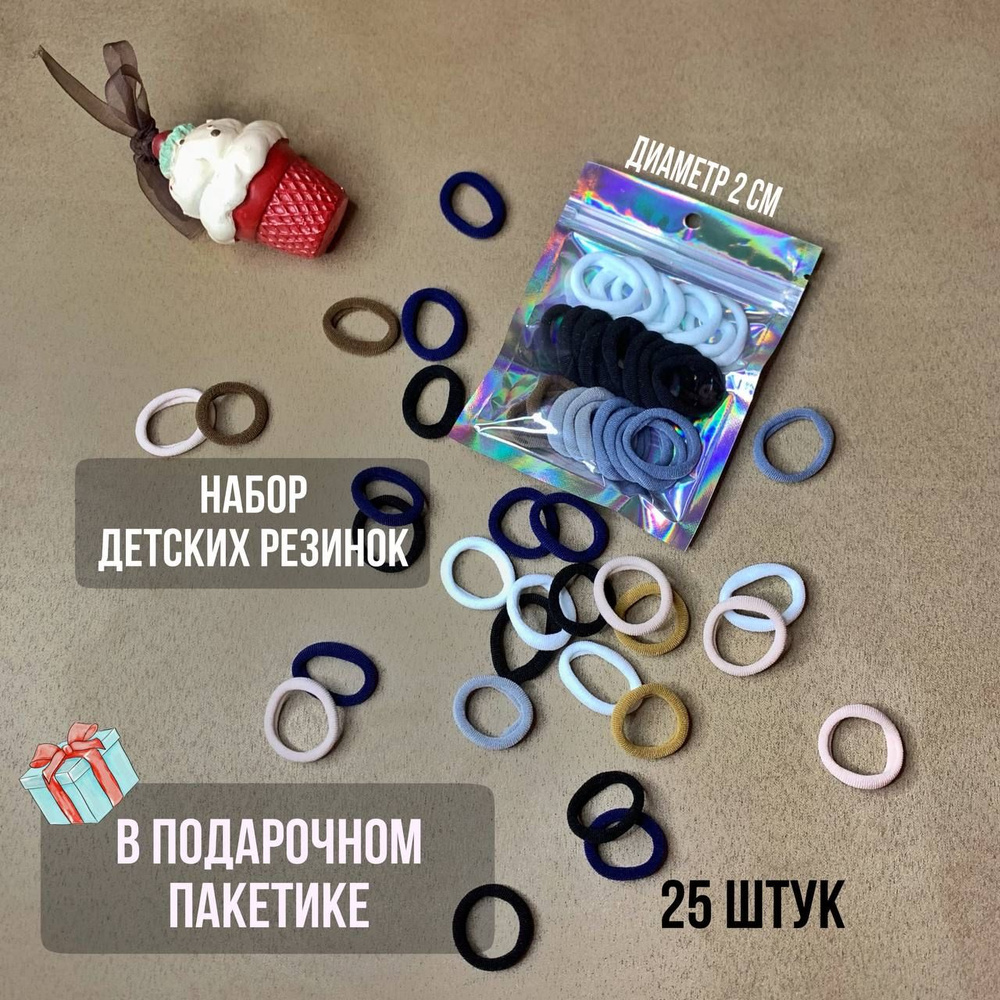 Резинка для волос 25 шт. - купить с доставкой по выгодным ценам в ...