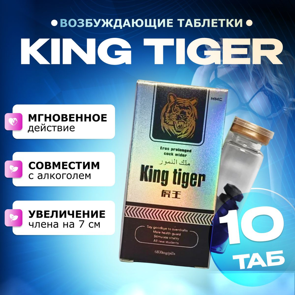 Препарат для мужчин Tigers Prestigious Life - Король Тигр (10 таб)