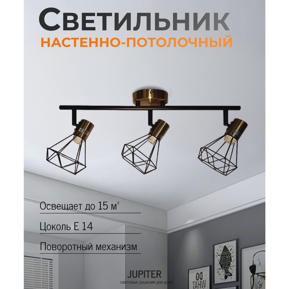 Jupiter Lighting Настенно-потолочный светильник, E14 #1