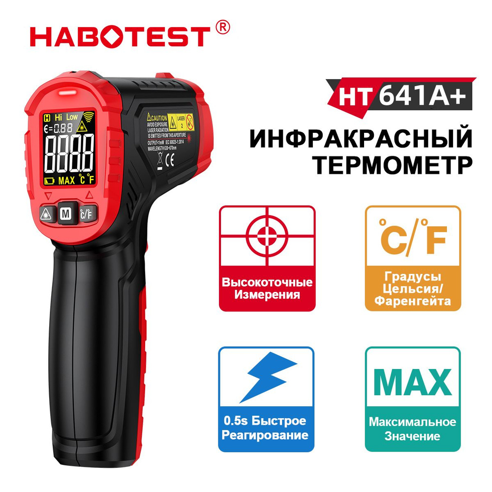 Бесконтактный термометр (пирометр) HABOTEST HT641A+ #1