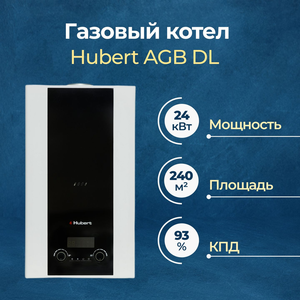 Газовый котел Hubert 24 кВт AGB DL двухконтурный - купить по выгодной цене  в интернет-магазине OZON (1201533209)