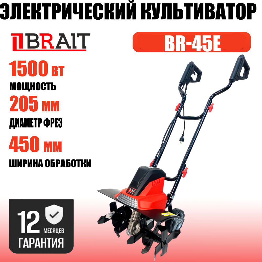 Электрический садовый культиватор Электротяпка BR-45E (1500Вт, 220 В