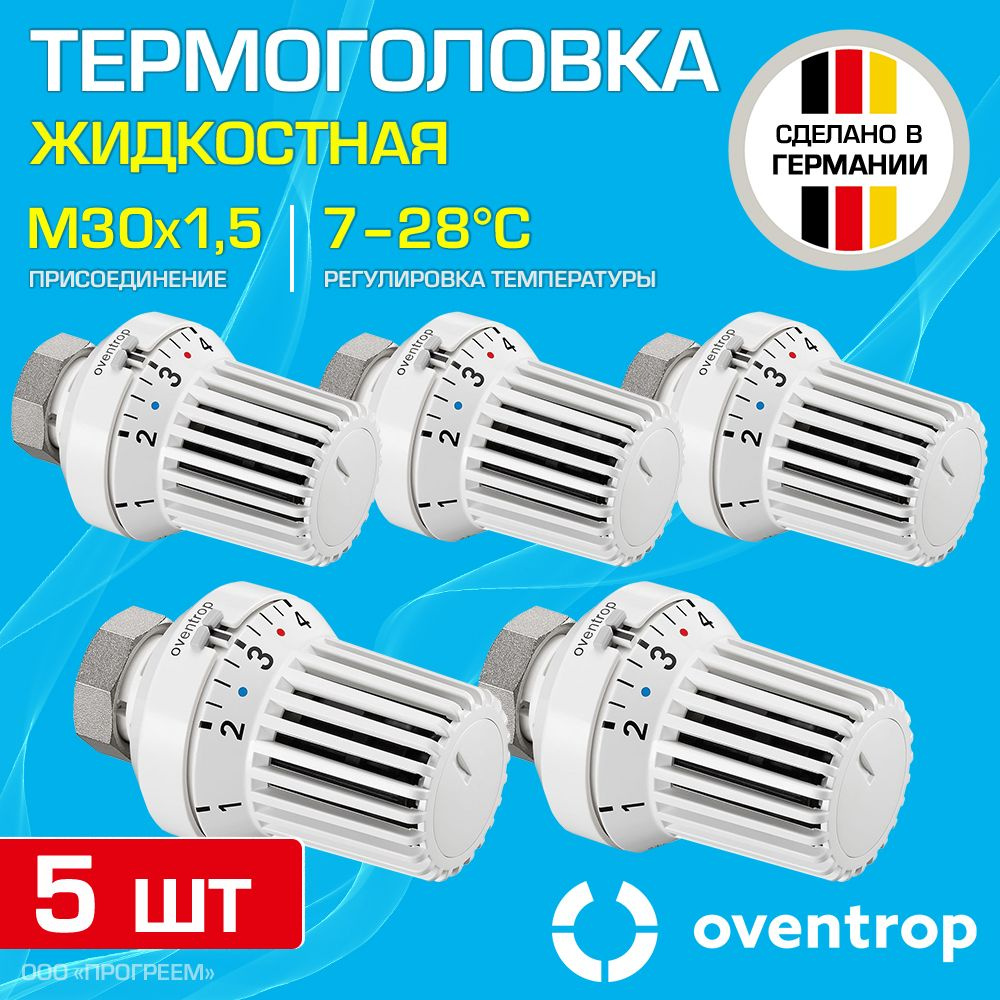 5 шт - Термоголовка для радиатора М30x1,5 Oventrop XH (диапазон регулировки t: 7-28 градусов) / Термостатическая #1