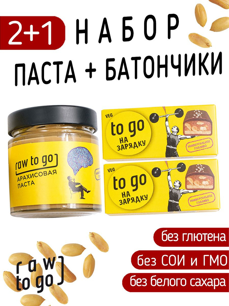 Raw to go / Набор паста + шоколадные батончики, Арахис, 3шт #1