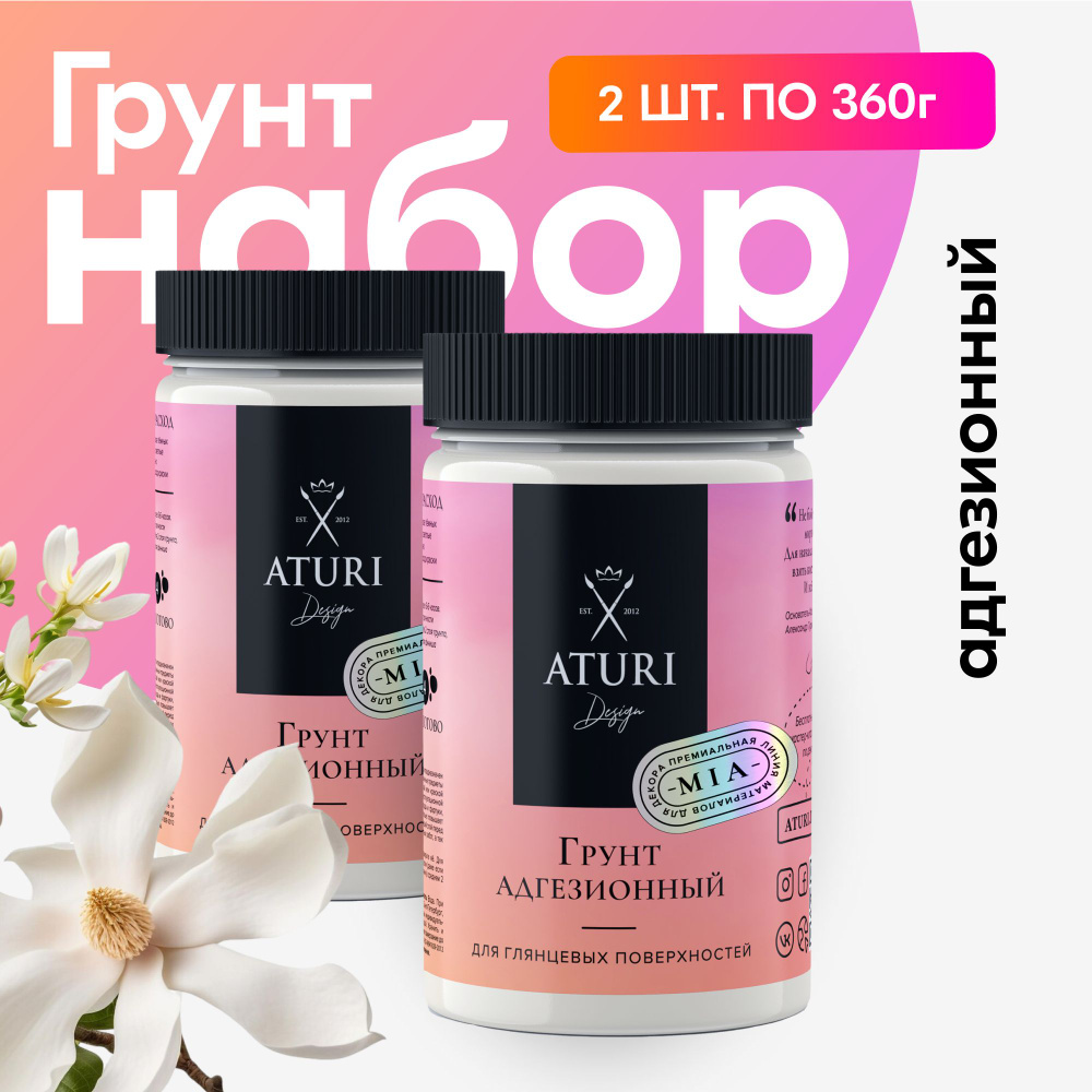 Набор 2 шт по 0,36кг: Грунтовка Aturi Design, грунт адгезионный для мебели для дерева для пластика для #1