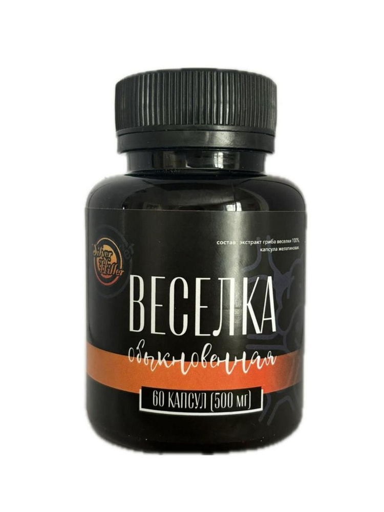 Гриб Веселка обыкновенная 60 капс. по 500 мг. - купить с доставкой по ...