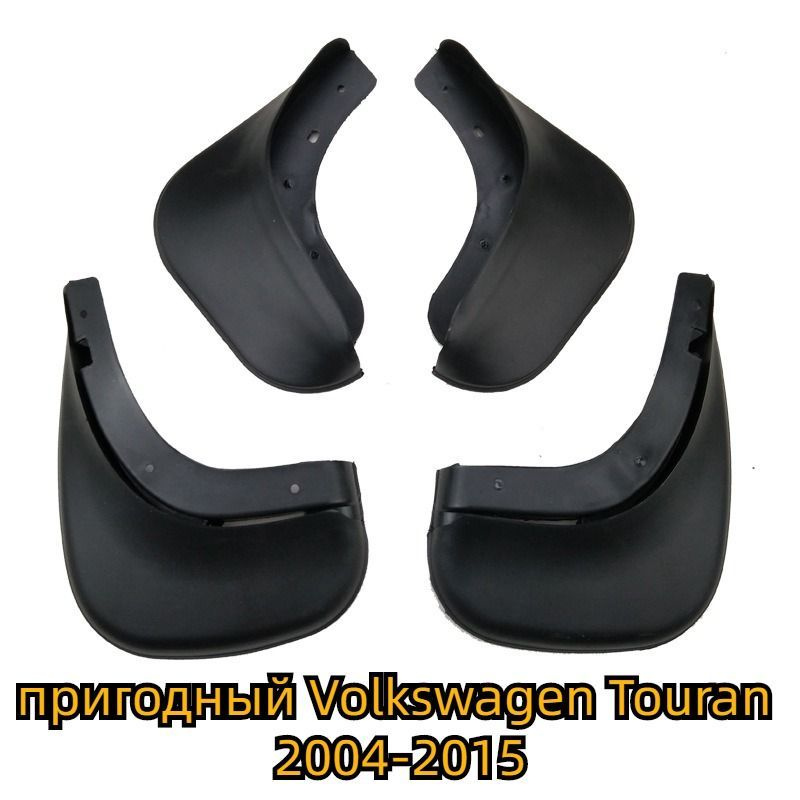 4 шт Автомобильные Брызговики для Volkswagen Touran 2004 2005 2006 2007 ...