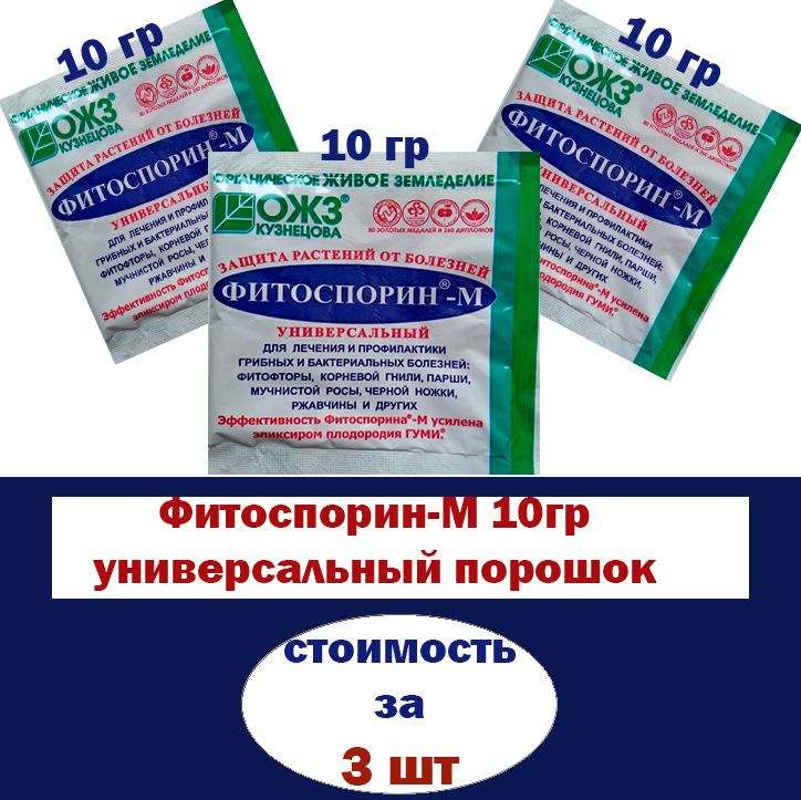 ! Для профилактики и лечения растений БашИнком. Фитоспорин - купить с ...